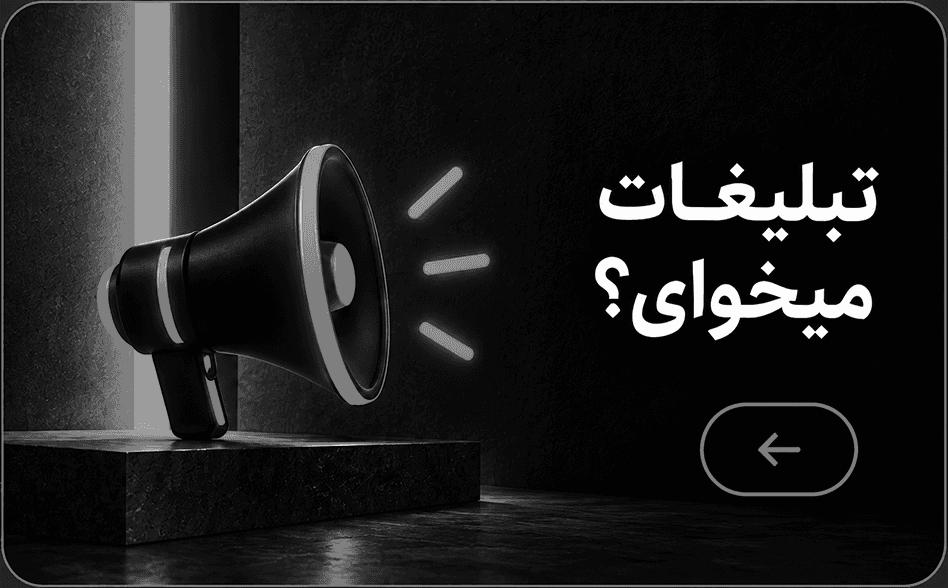 تبلیغات