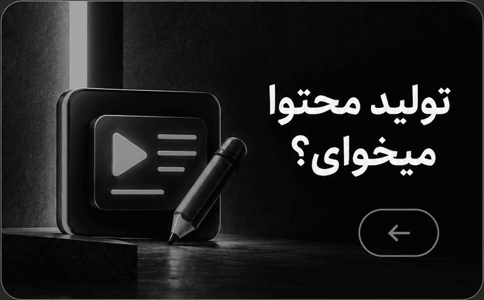 تولید محتوا